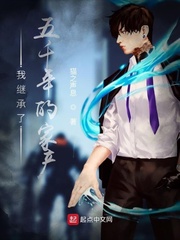 我继承了五千年的家产小说txt免费阅读