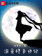 修真日记怎么开天门