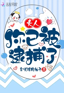 夫人你又被全球首富官宣了免费阅读