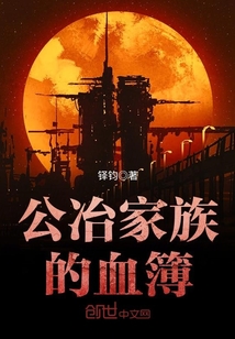 公冶长篇讲的是什么