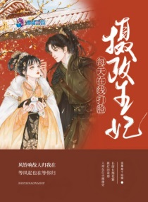 摄政王妃在线打脸短剧免费观看