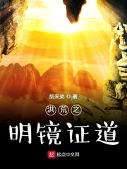 洪荒之证道不巧