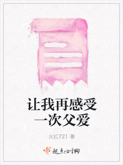 让我再感受一次父爱的作文