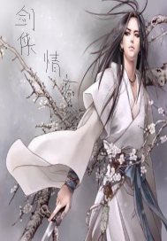 剑侠情缘小说全集