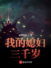 三千说表媳妇