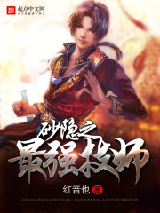 砂隐之最强技师免费阅读