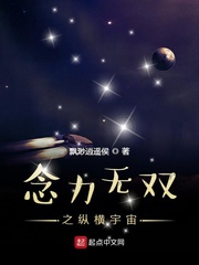念力无双之纵横宇宙作者:飘渺逍遥侯
