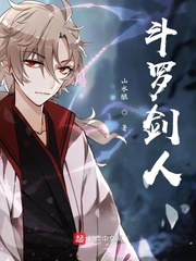 斗罗之逆天之剑