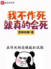 我不作死就真的会死最新章节免费下载