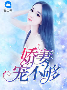 云薇薇墨天绝小说全文免费