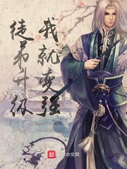 徒弟都飞升了自己还在练气期是什么小说