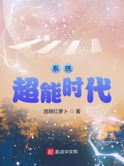 超能异族时代背景