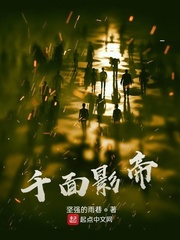 千面影帝 TXT下载