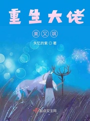 重生大佬美又飒失忆的紫