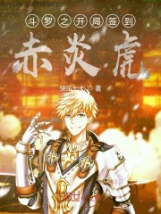 斗罗之开局签到就无敌