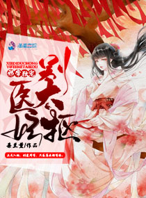 邪医狂妃帝尊