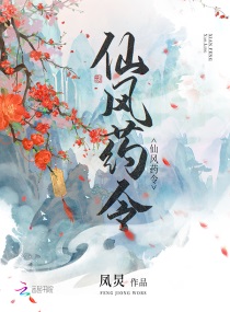 仙风药令下载