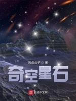 星空奇遇记下载