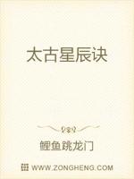 太古星辰诀秦风全文免费阅读