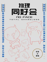 谎诞推理游戏小说在线阅读