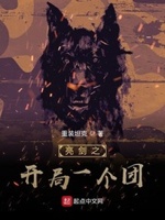 亮剑从娶田雨开始