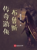 传奇游戏小说