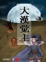 神棍称霸世界全文阅读