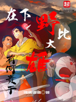 在野和下野什么意思