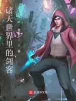 诸天万界开局盘点剑客