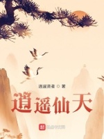 逍遥的仙儿歌词