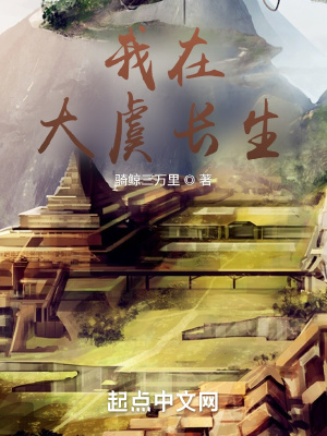 我在大虞长生境界划分