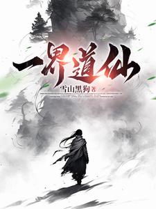 一刀仙死了手下为什么不报仇