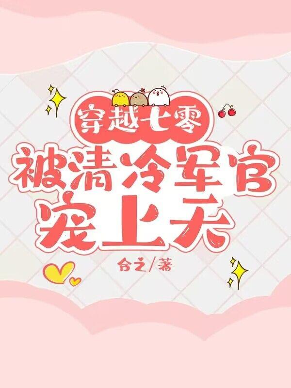 穿越七零俏军嫂无弹窗