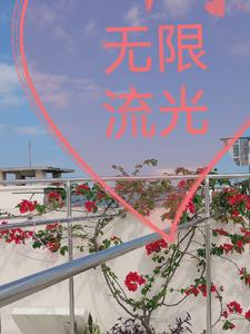 流光引小说免费阅读