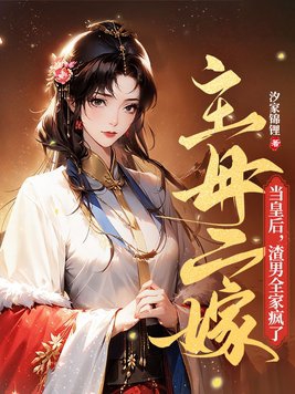 主母她撂挑子啦 完结+番外 作者:君幸酒