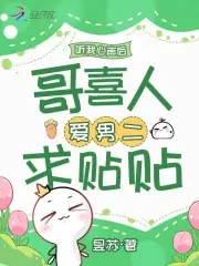 穿成恶毒后妹gl全文阅读