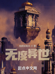 无度异世小说全文免费阅读无弹窗