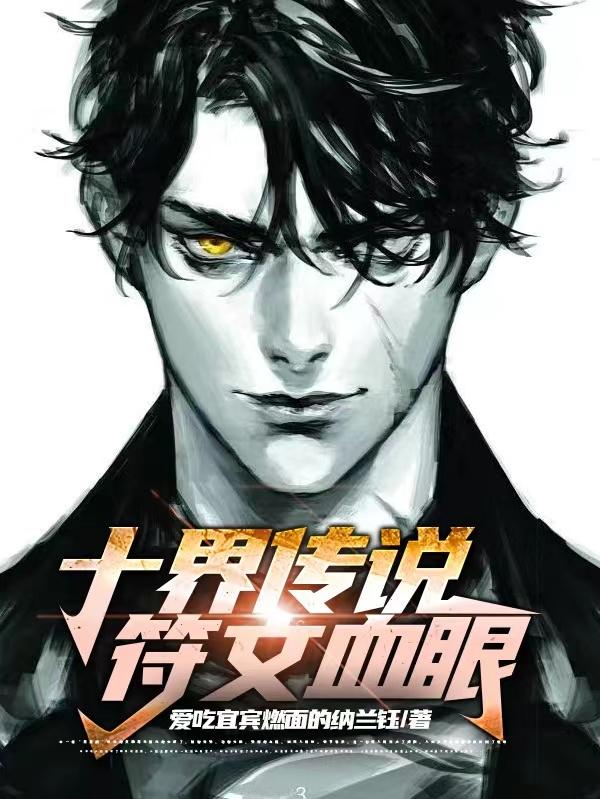 十界主宰百度百科