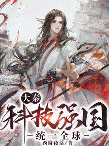 第一章穿越大秦世界