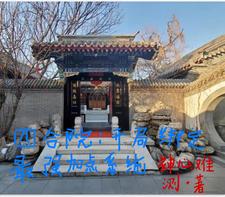 四合院:开局我是绑梗