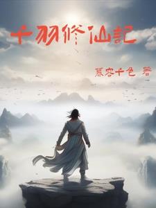 女主叫千羽的小说名字