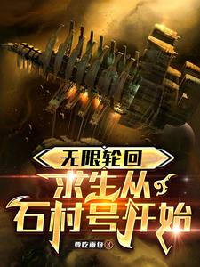 我推演大道武学