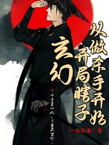 从做杀手开始小说免费阅读全文