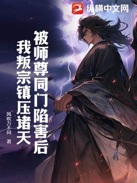 被师尊鲨了后我重生了by