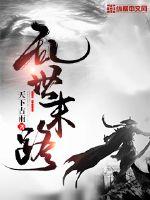 乱世末路小说全本阅读