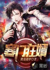 寒门狂婿叶一阅读全文