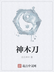 神木刀诀