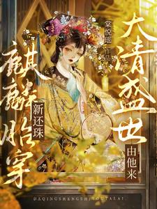 麒麟投胎人的命运