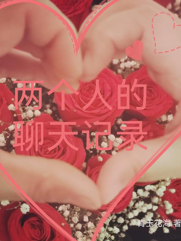 微信两个人的聊天记录