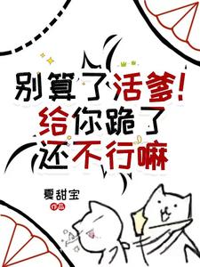 算了吧别犯傻是哪首歌